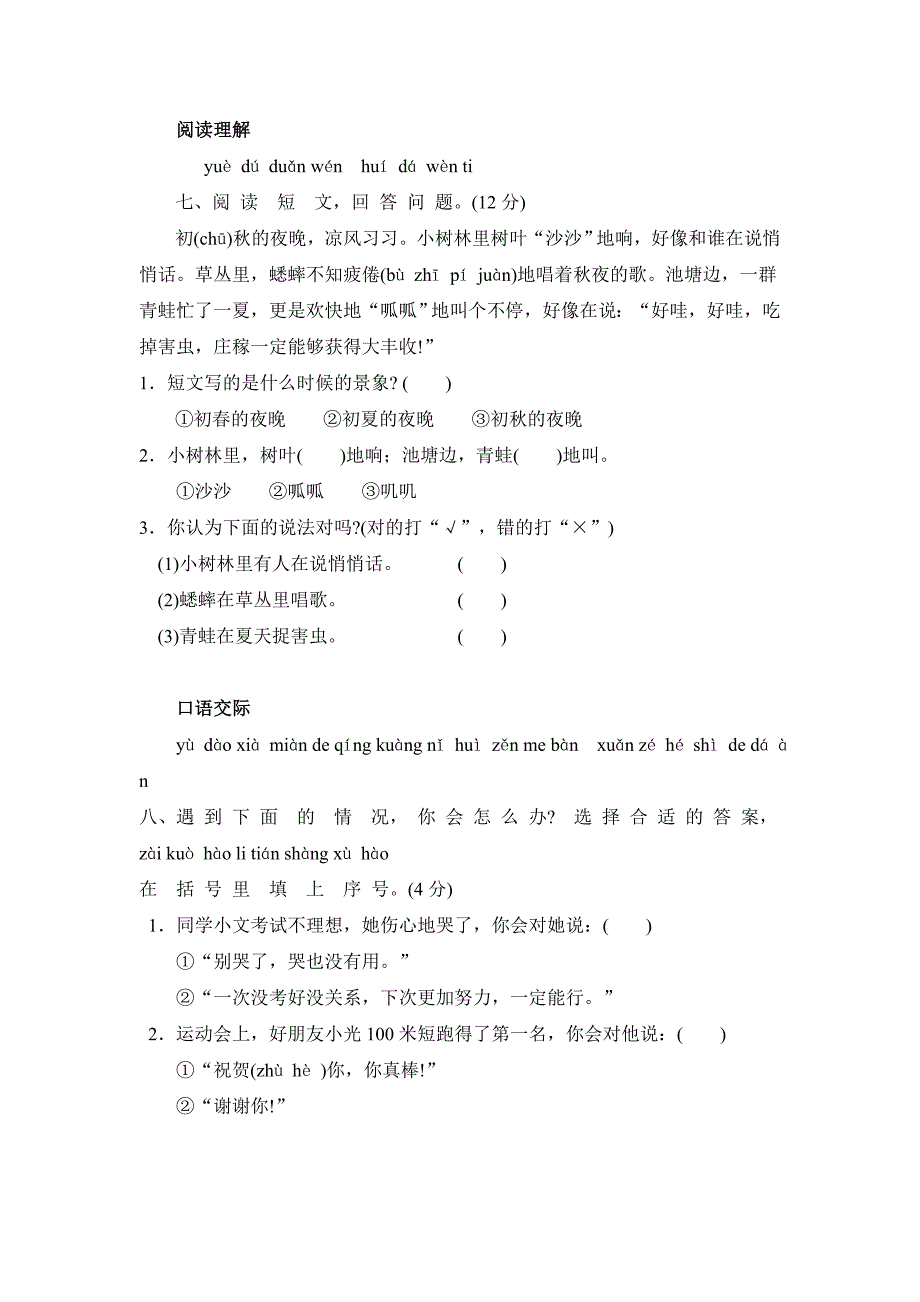 最新【部编版】一年级上册：期末复习考试卷 郑州市惠济区期末试卷_第3页