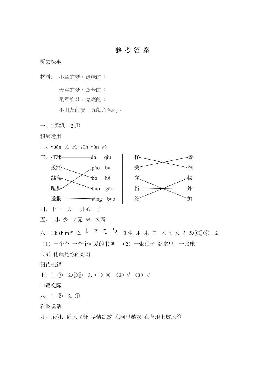 最新【部编版】一年级上册：期末复习考试卷 郑州市惠济区期末试卷_第5页