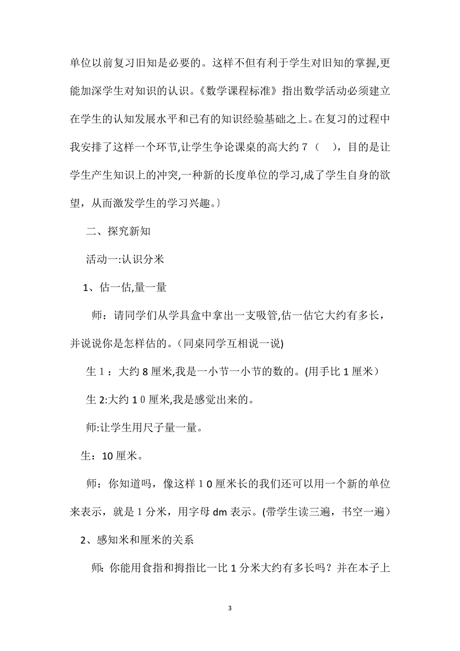 小学数学二年级下册教案铅笔有多长的教学实录与反思_第3页