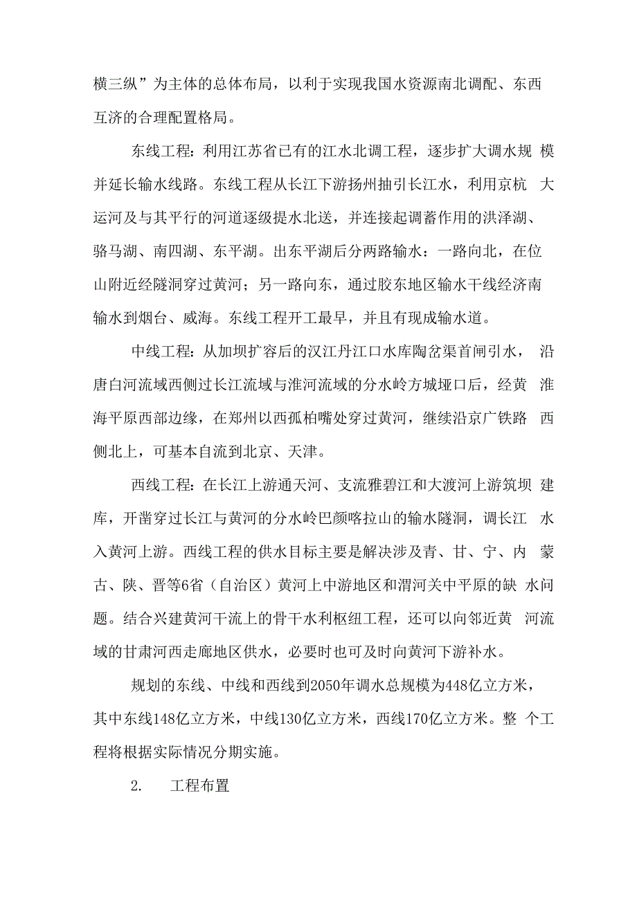 南水北调实习报告范文_第2页
