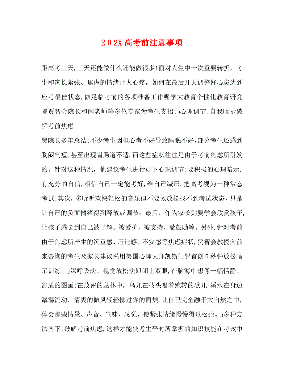 高考前注意事项2_第1页