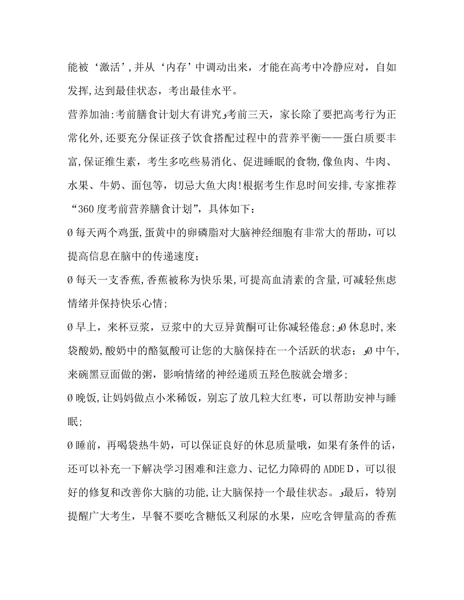 高考前注意事项2_第2页