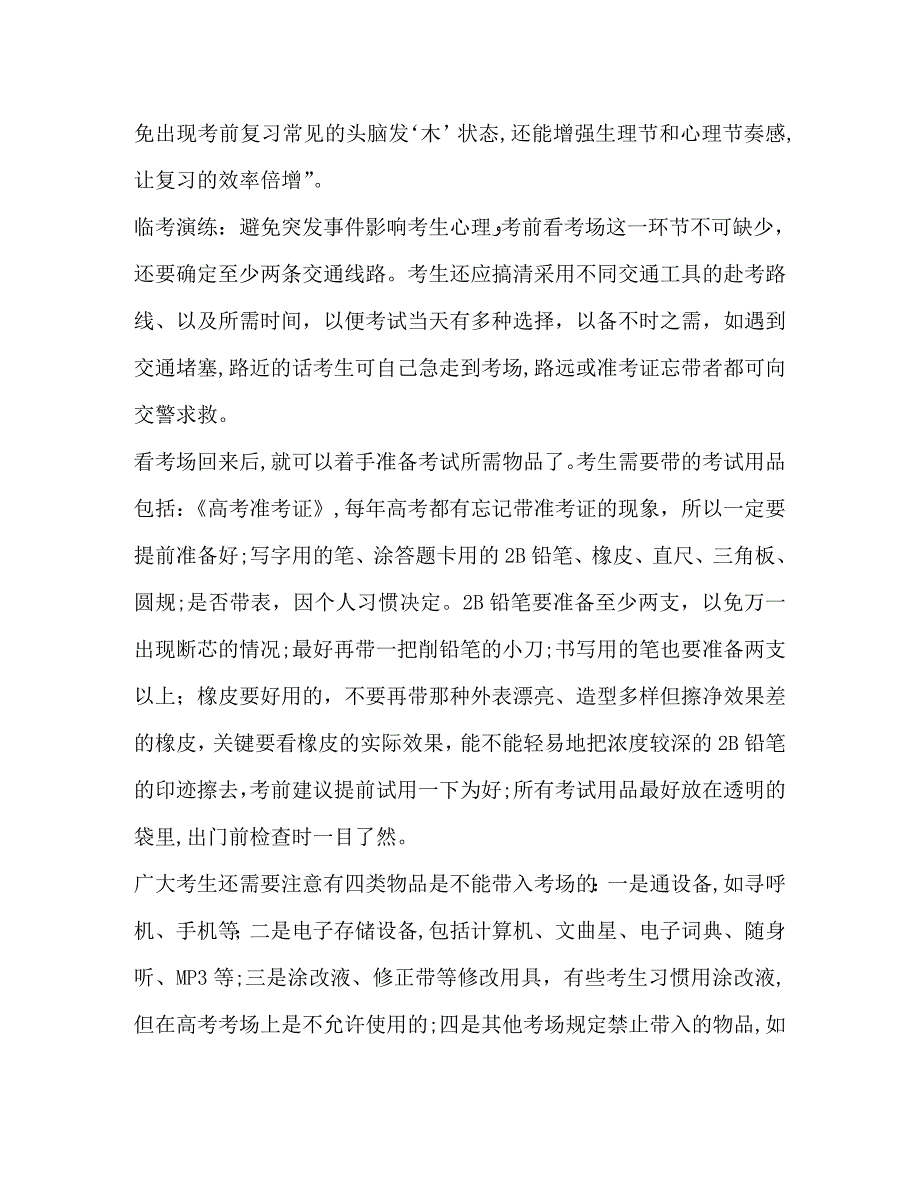 高考前注意事项2_第4页