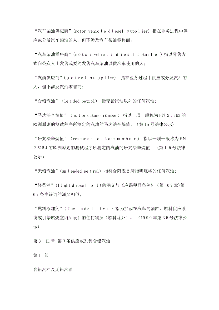 第311L章-空气污染管制(汽车燃料)规例_第2页