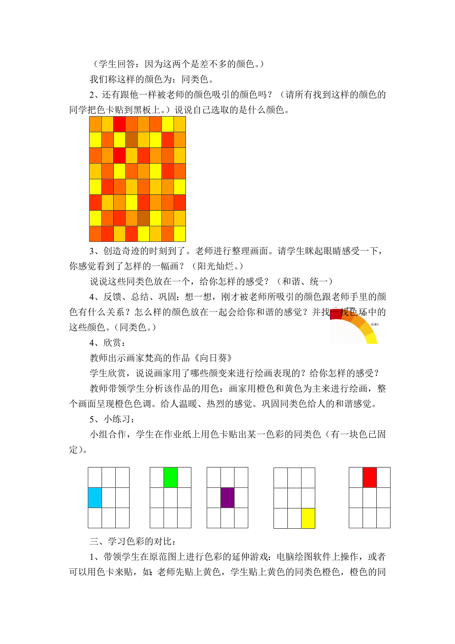 色彩的对比与和谐教学设计_第3页