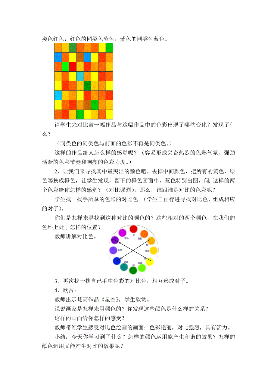 色彩的对比与和谐教学设计_第4页