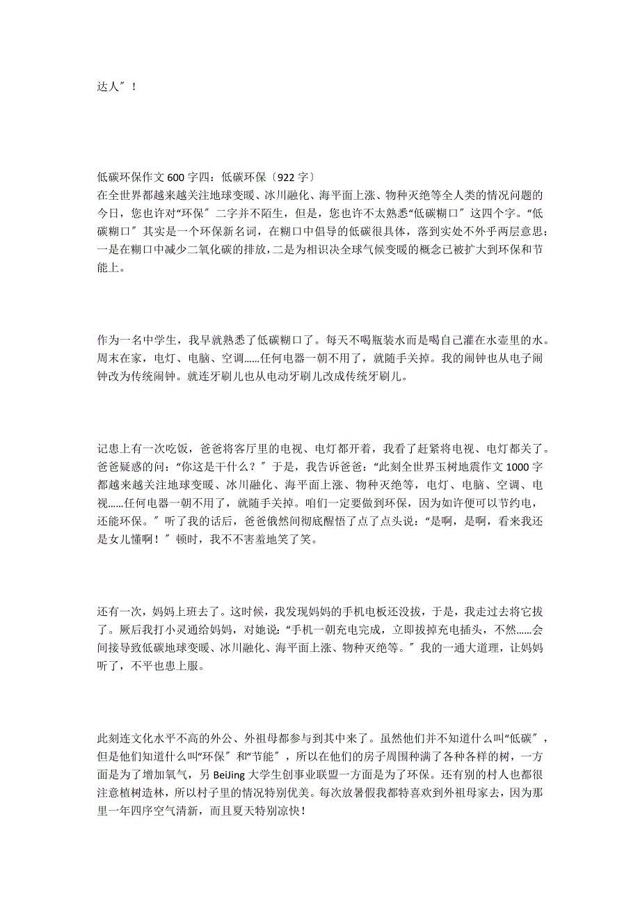 低碳环保作文600字(精选5篇)_第4页