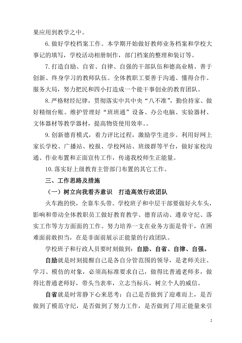 2015-2016第二学期学校工作计划附校历-(1)-(1).doc_第2页