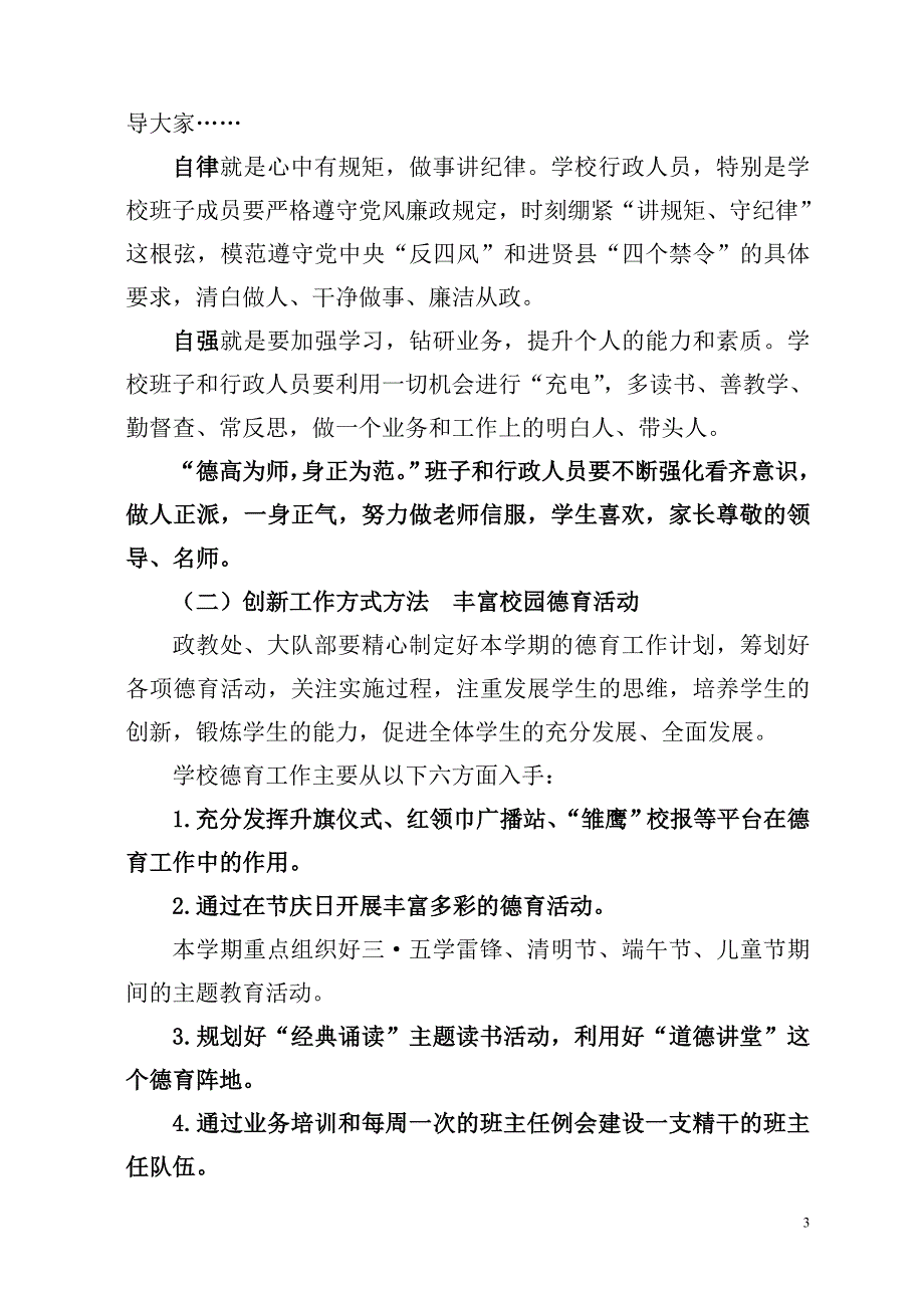 2015-2016第二学期学校工作计划附校历-(1)-(1).doc_第3页