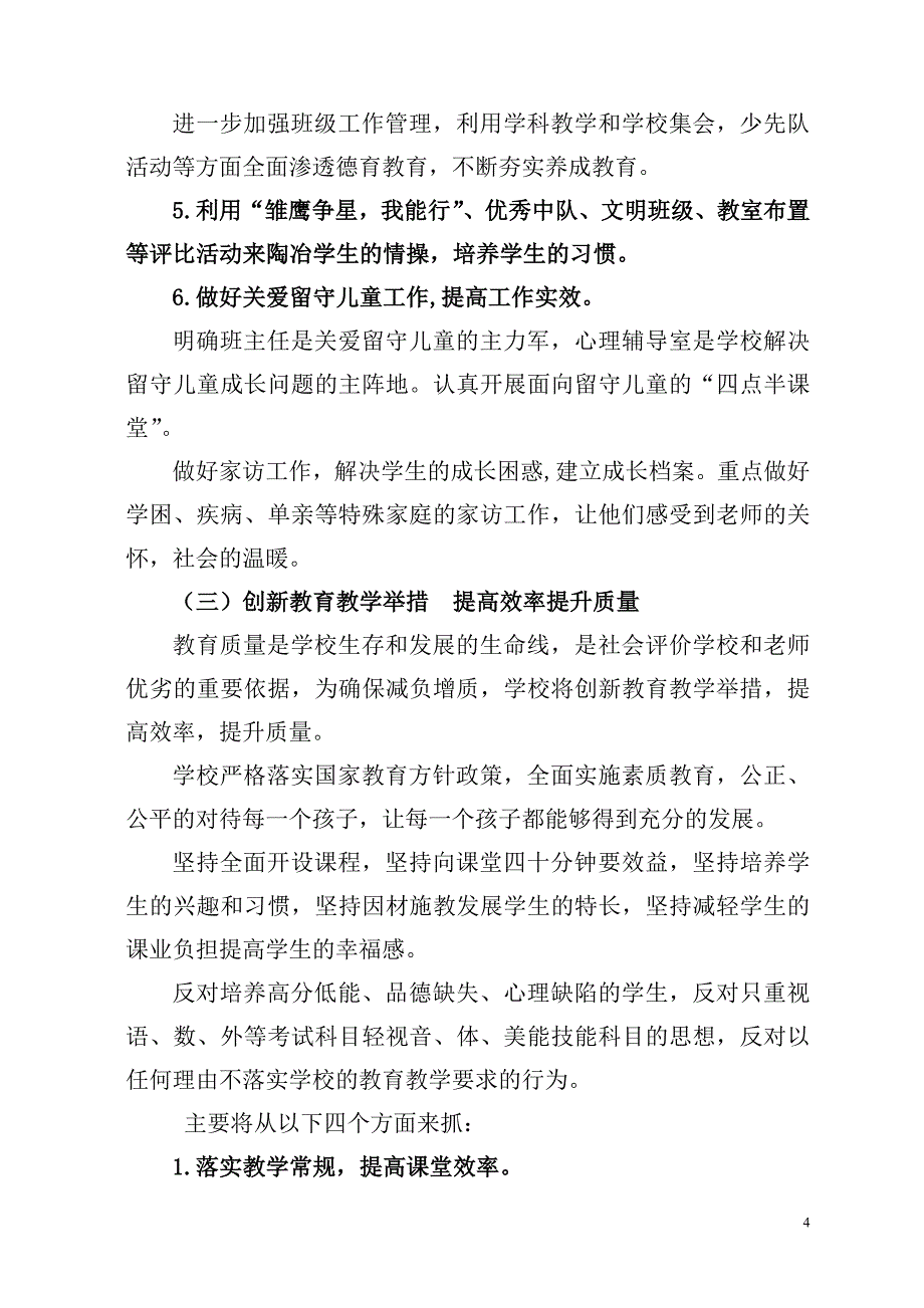 2015-2016第二学期学校工作计划附校历-(1)-(1).doc_第4页