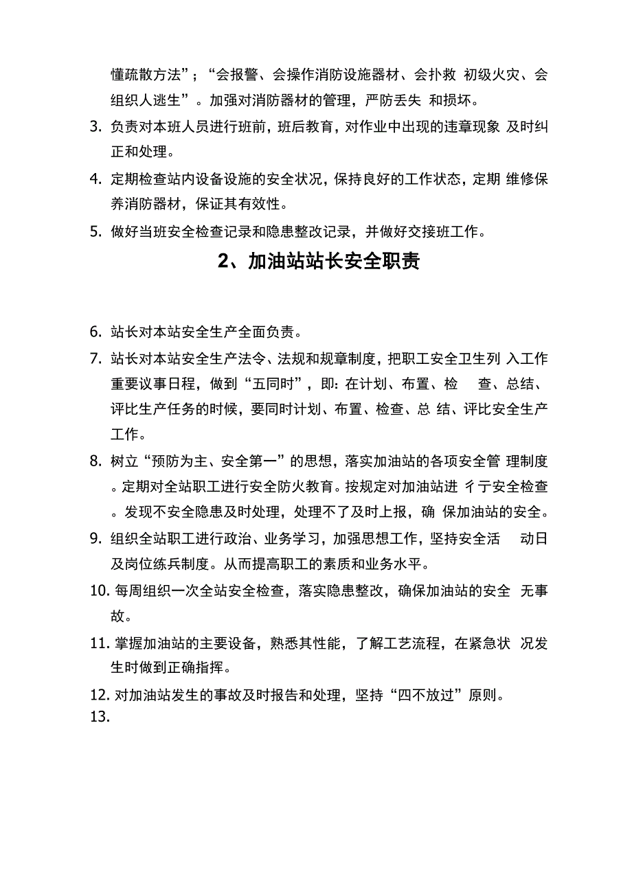 加油站计量员安全操作规程精品篇_第2页