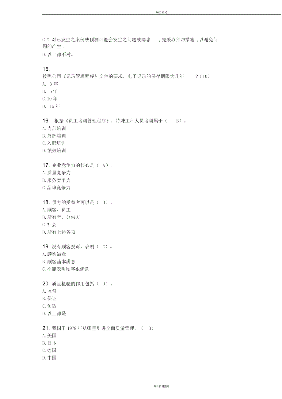 2019质量月知识竞赛试题1.0_第4页