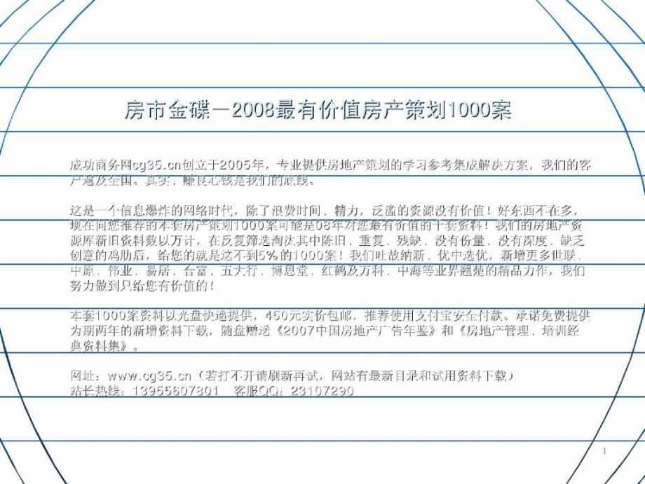 长沙雨花亭高档住宅和商务楼项目市场调研报告(汇力地产)125页_第1页