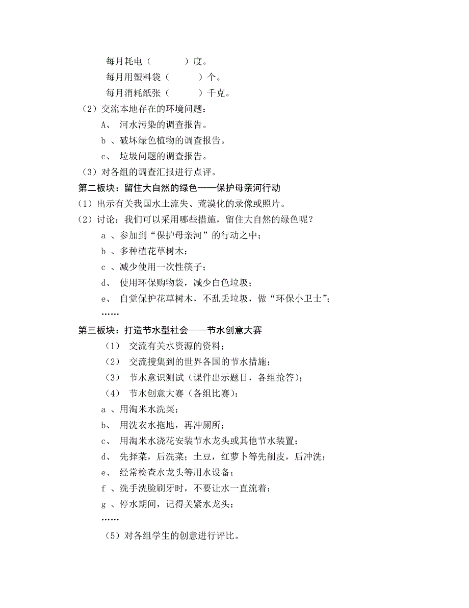 我们能为地球做什么 (2).doc_第3页