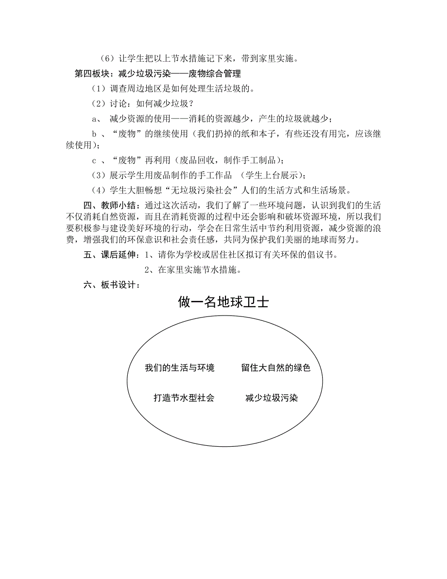 我们能为地球做什么 (2).doc_第4页