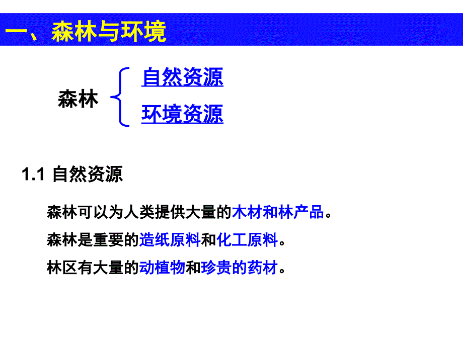 2、2森林的开发和保护——以亚马孙热带雨林为例_第2页