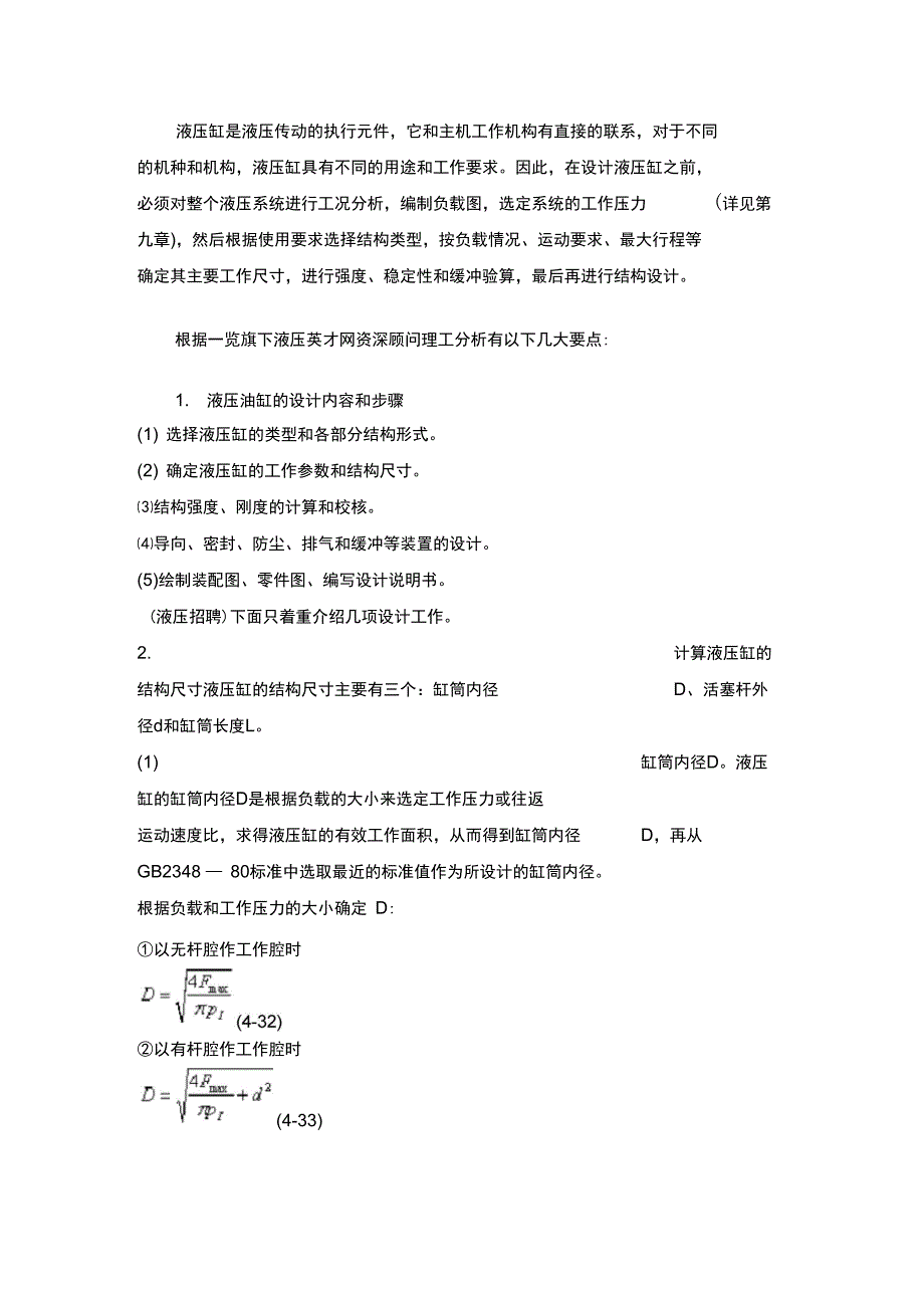 液压油缸的设计内容和步骤_第1页