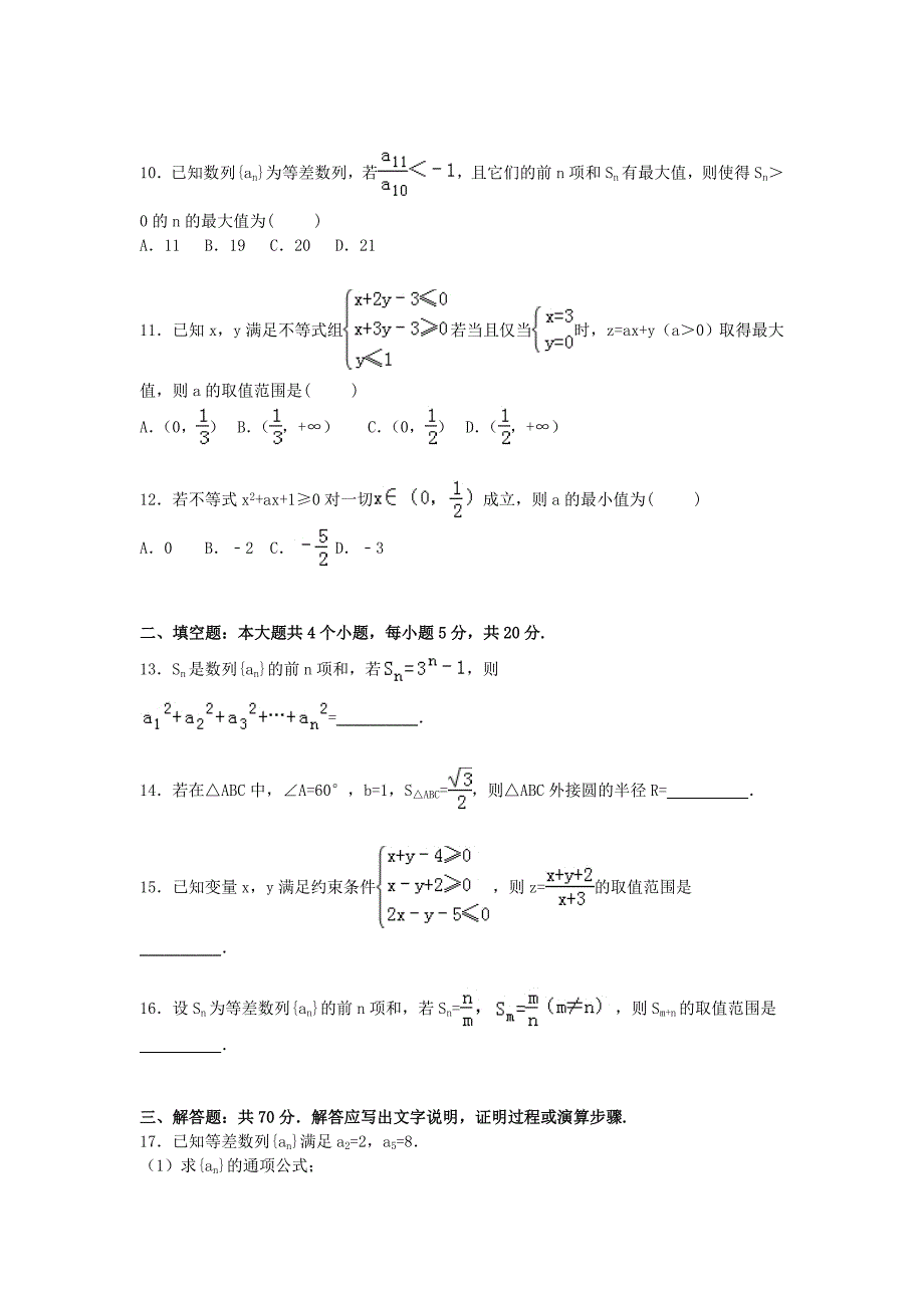 吉林省吉林一中2015-2016学年高二数学上学期期中试卷理含解析_第2页