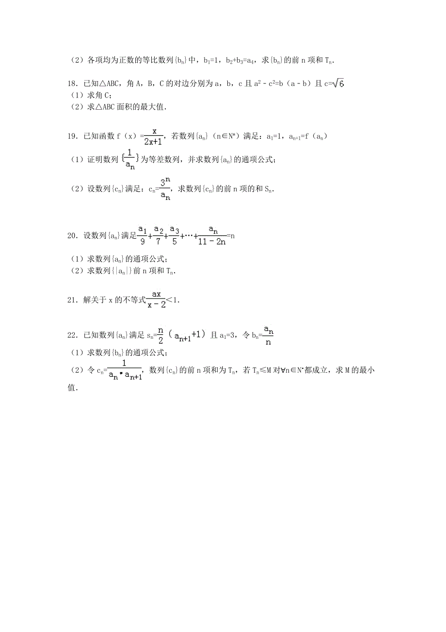 吉林省吉林一中2015-2016学年高二数学上学期期中试卷理含解析_第3页