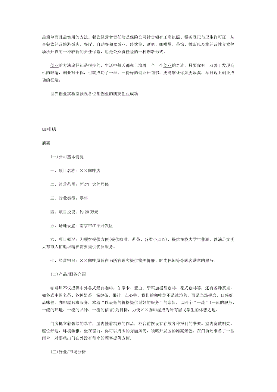 咖啡店创业计划书范文(全)_第2页