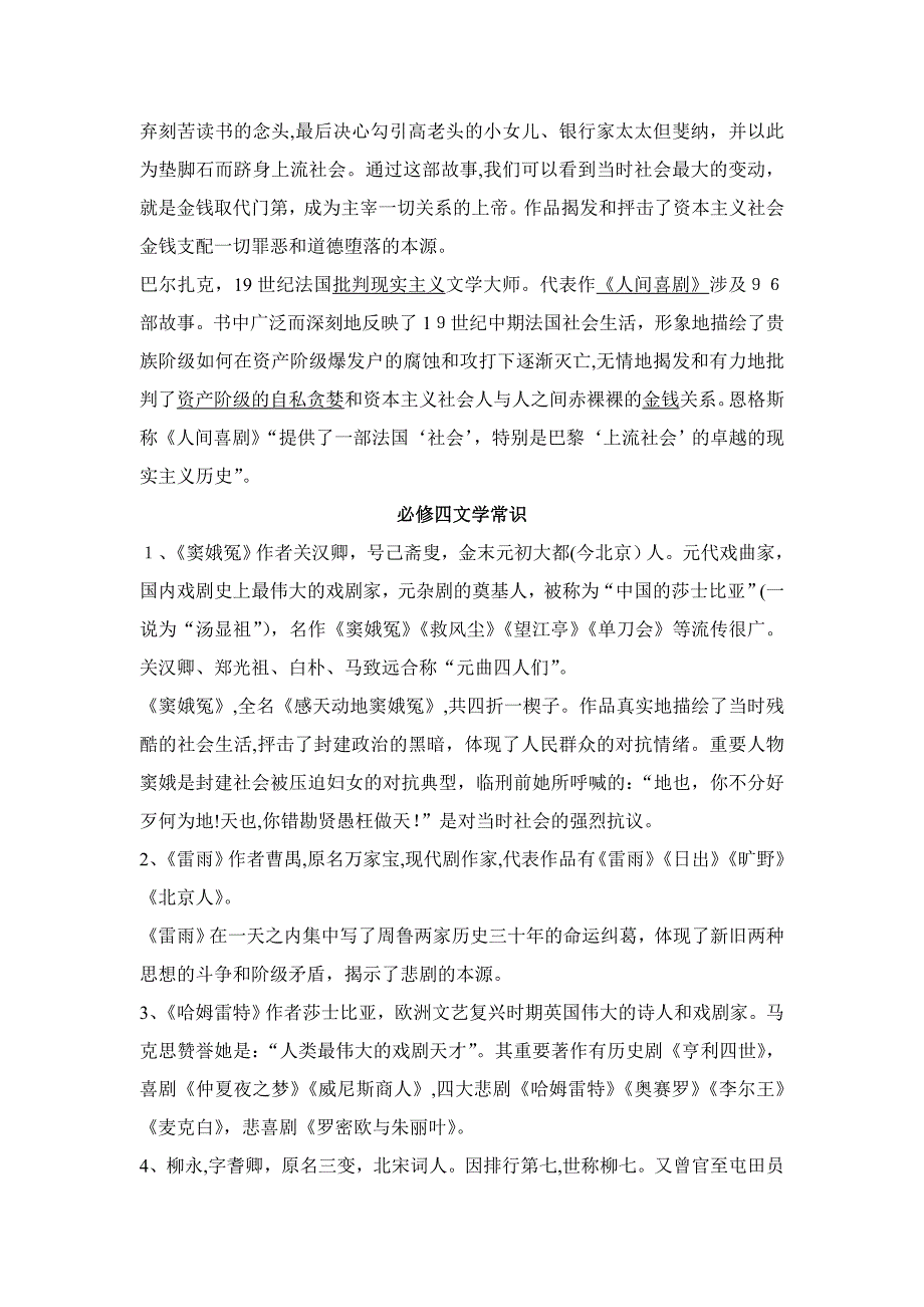 人教版新课改教材必修三、四-文学常识_第4页