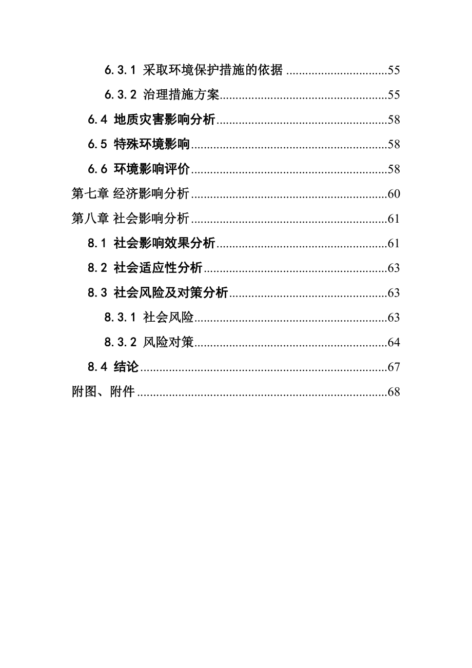 某市酒厂搬迁改造可研报告.doc_第4页