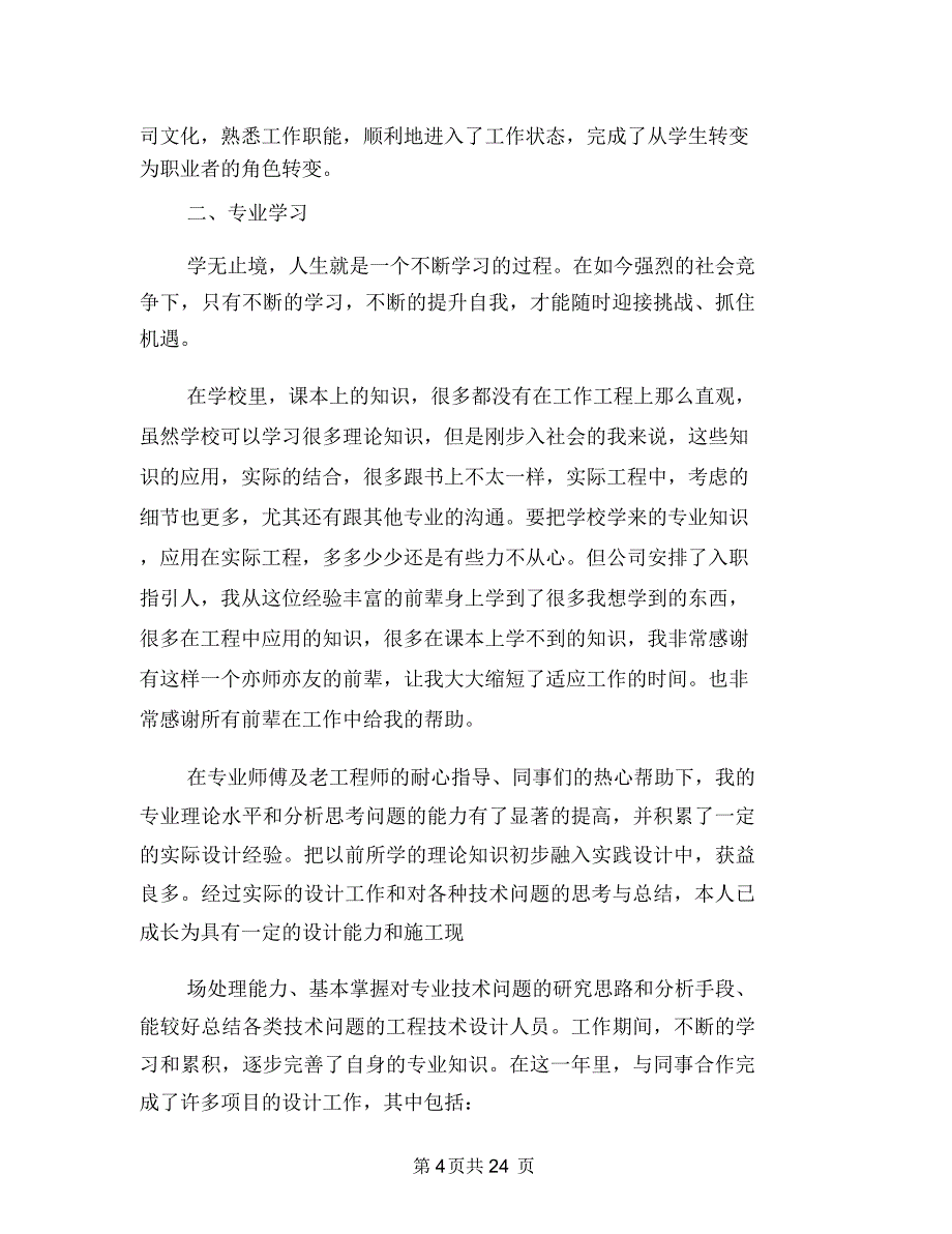 暖通空调技术工作总结(多篇范文)与暴雨应急响应工作总结汇编.doc_第4页