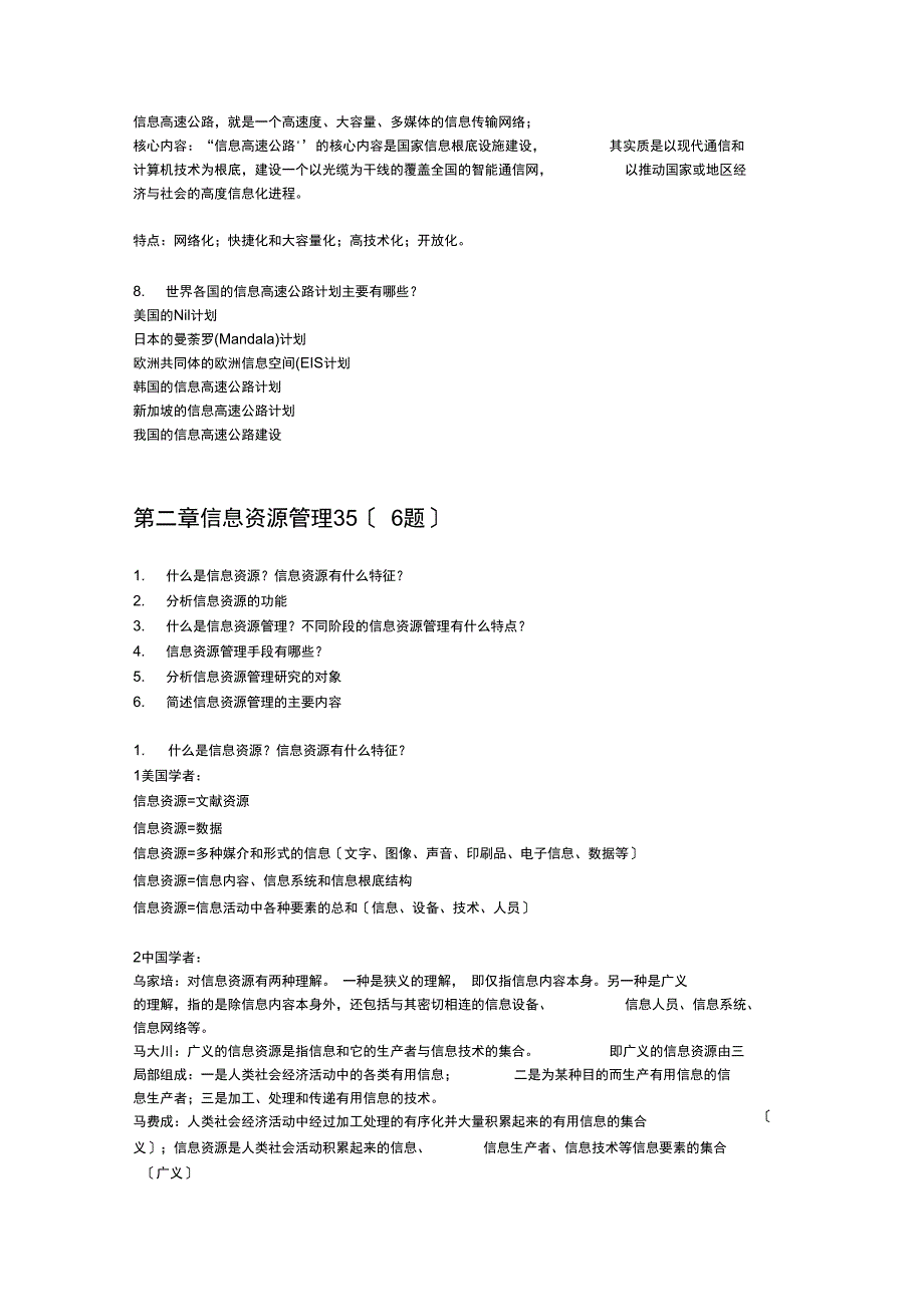 信息资源管理系统重点整理_第3页