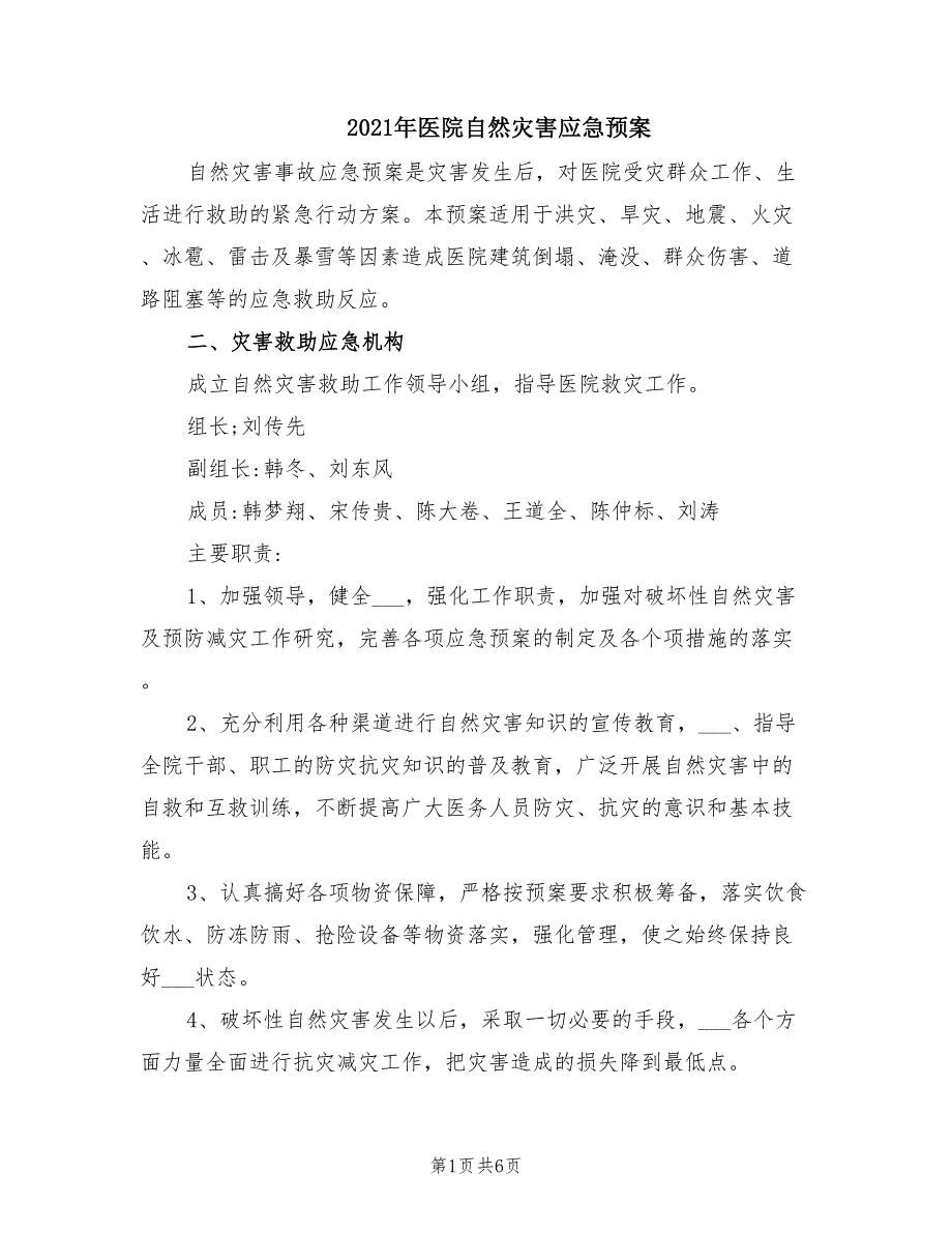 2021年医院自然灾害应急预案.doc_第1页