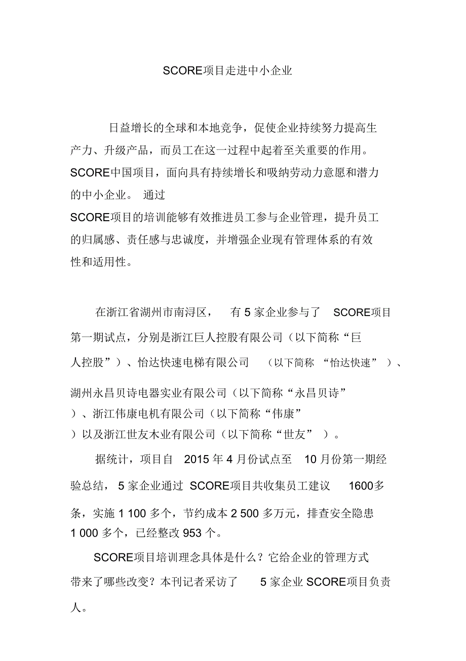 SCORE项目走进中小企业_第1页