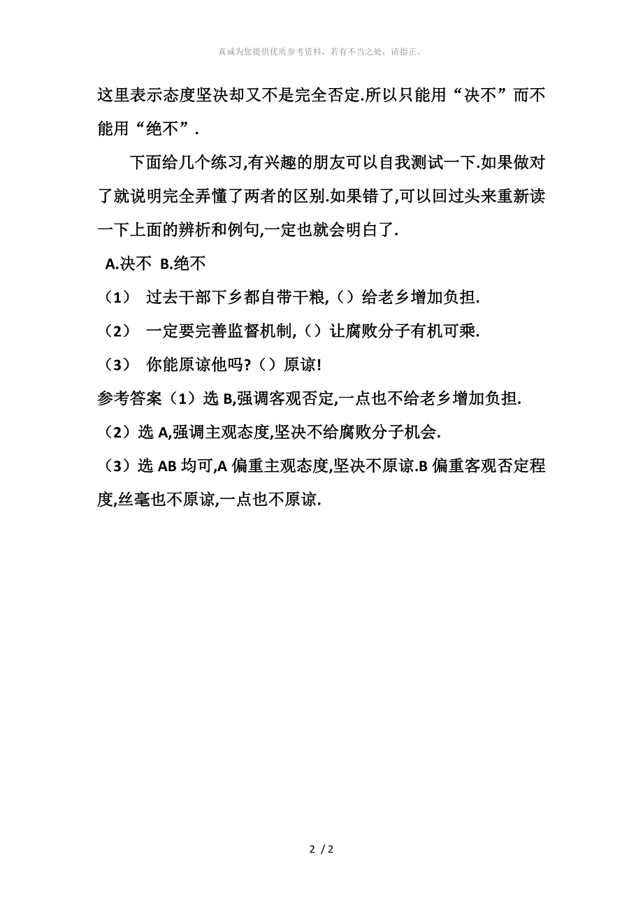 绝不与决不的区别_第2页