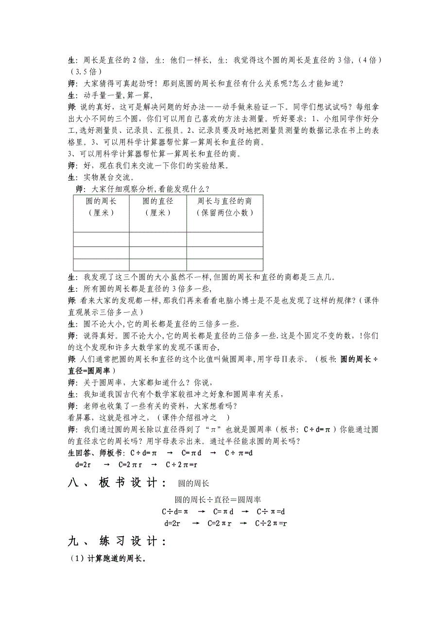 圆的周长教学设计（殷国富）[1].doc_第3页