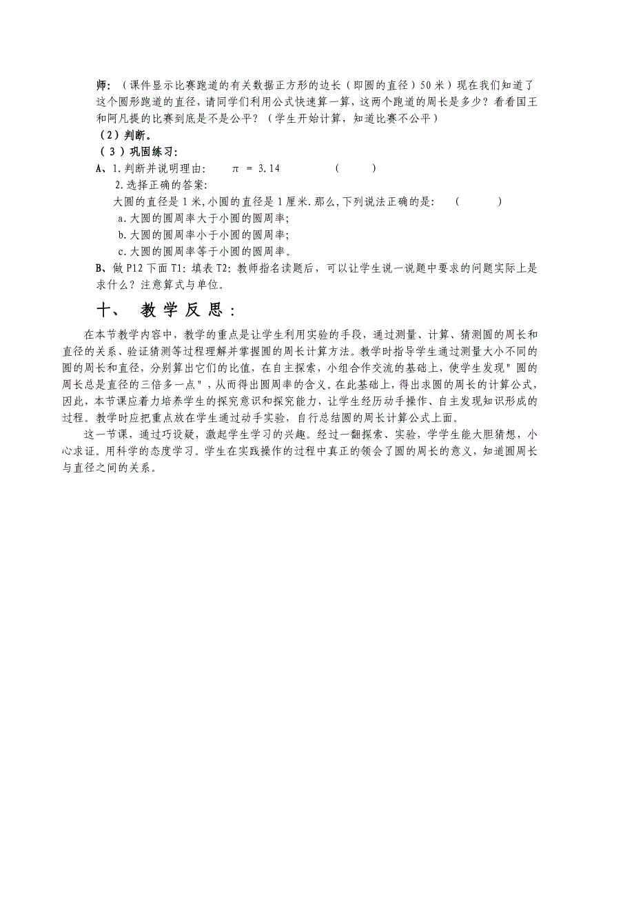 圆的周长教学设计（殷国富）[1].doc_第4页