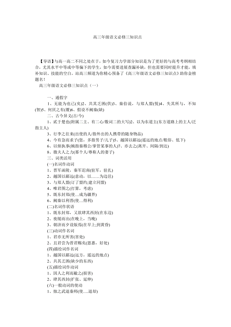 【精选】高三级ۥ语文必修三知识点精选.doc_第1页