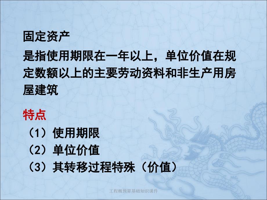 工程概预算基础知识课件_第4页