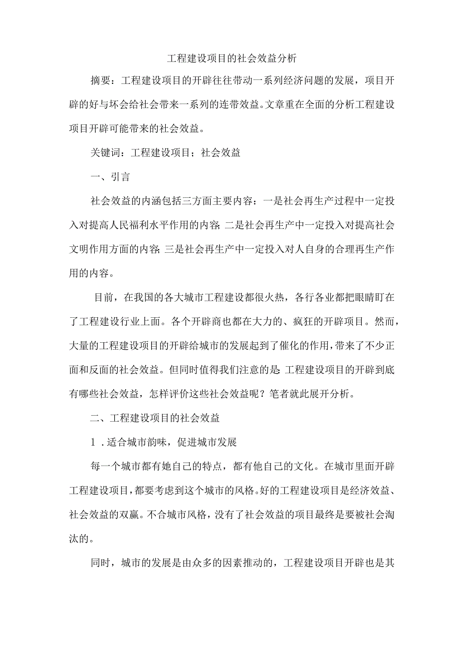 项目社会方面_第1页