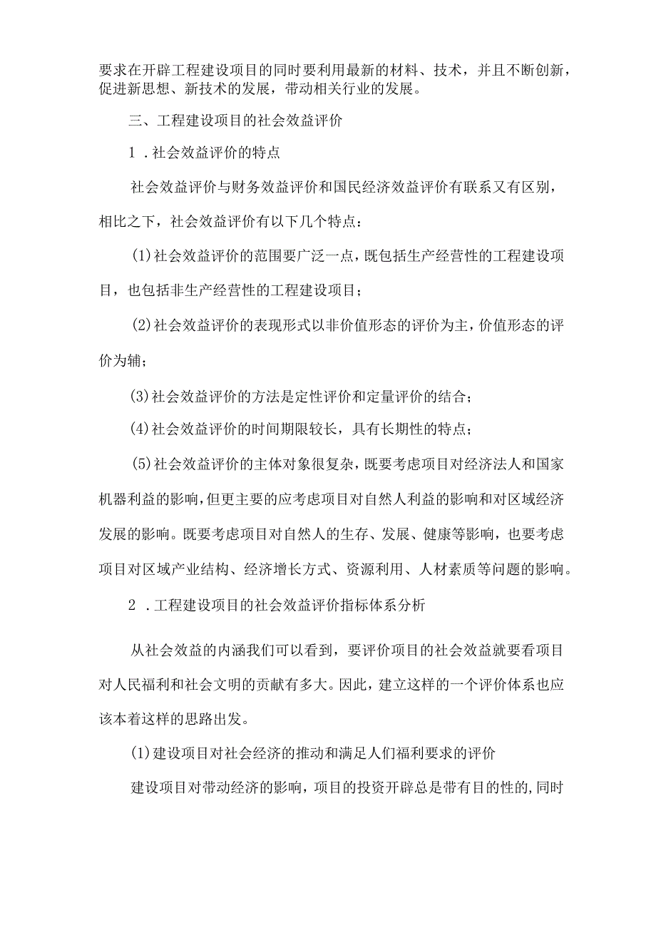 项目社会方面_第4页