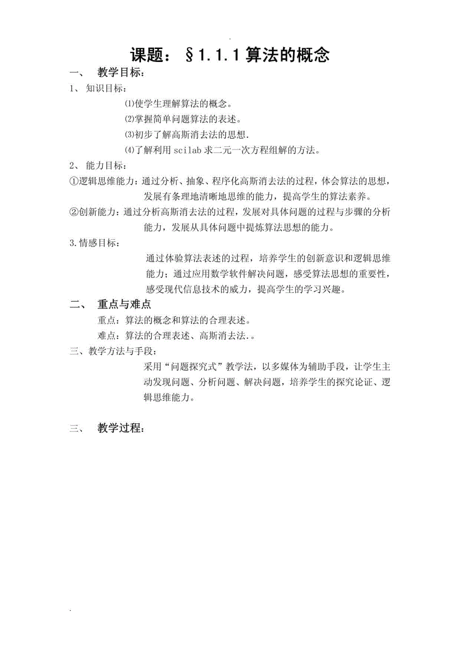 人教A版必修3数学教案全册_第1页