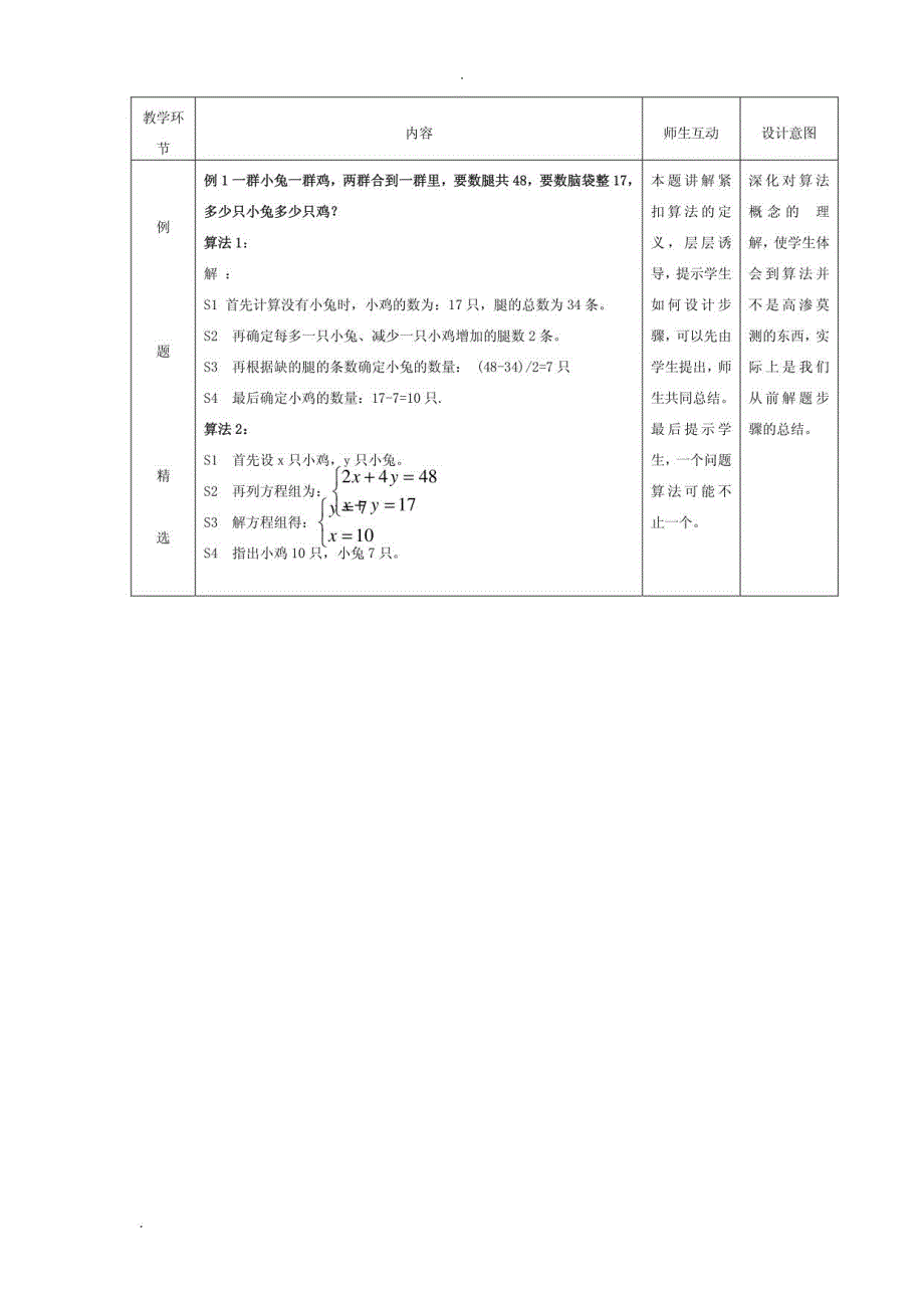 人教A版必修3数学教案全册_第3页