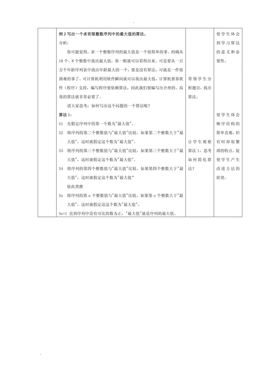 人教A版必修3数学教案全册_第4页