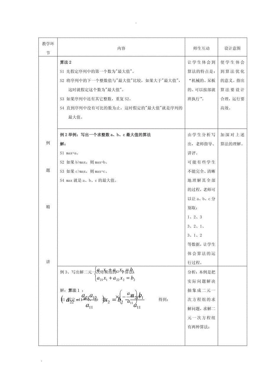 人教A版必修3数学教案全册_第5页