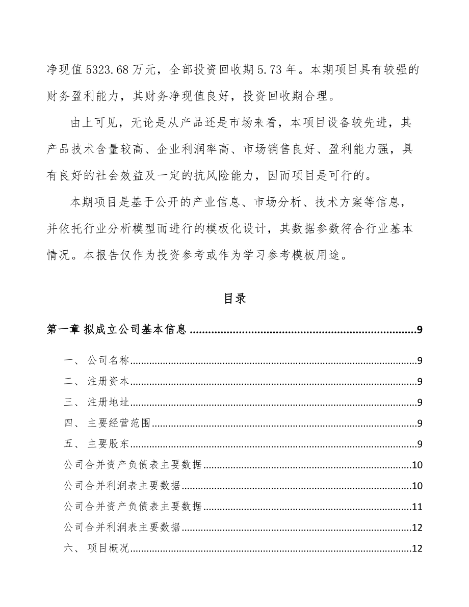 来宾关于成立起动电机公司可行性研究报告_第3页