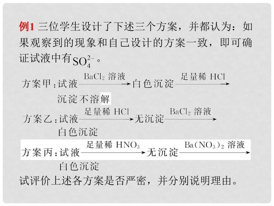 高中化学第1轮总复习 第12章 第38讲 物质的检验、分离、提纯 C（化学人教版）全国版_第5页