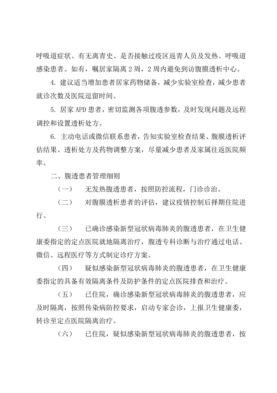 青岛市肾脏病质控中心新冠肺炎疫情防控策略建议(2020年2月)_第2页