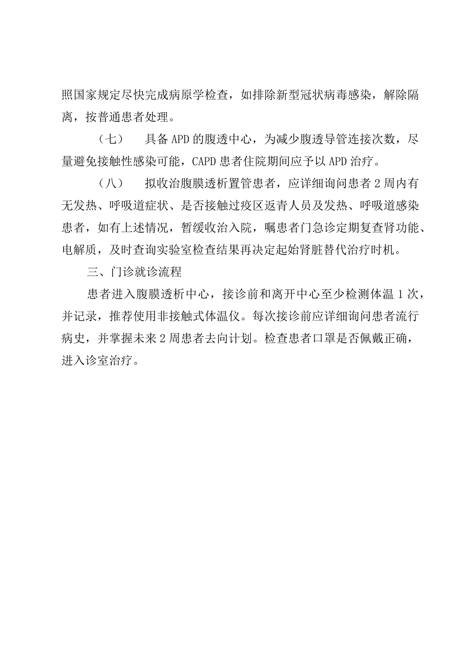 青岛市肾脏病质控中心新冠肺炎疫情防控策略建议(2020年2月)_第3页