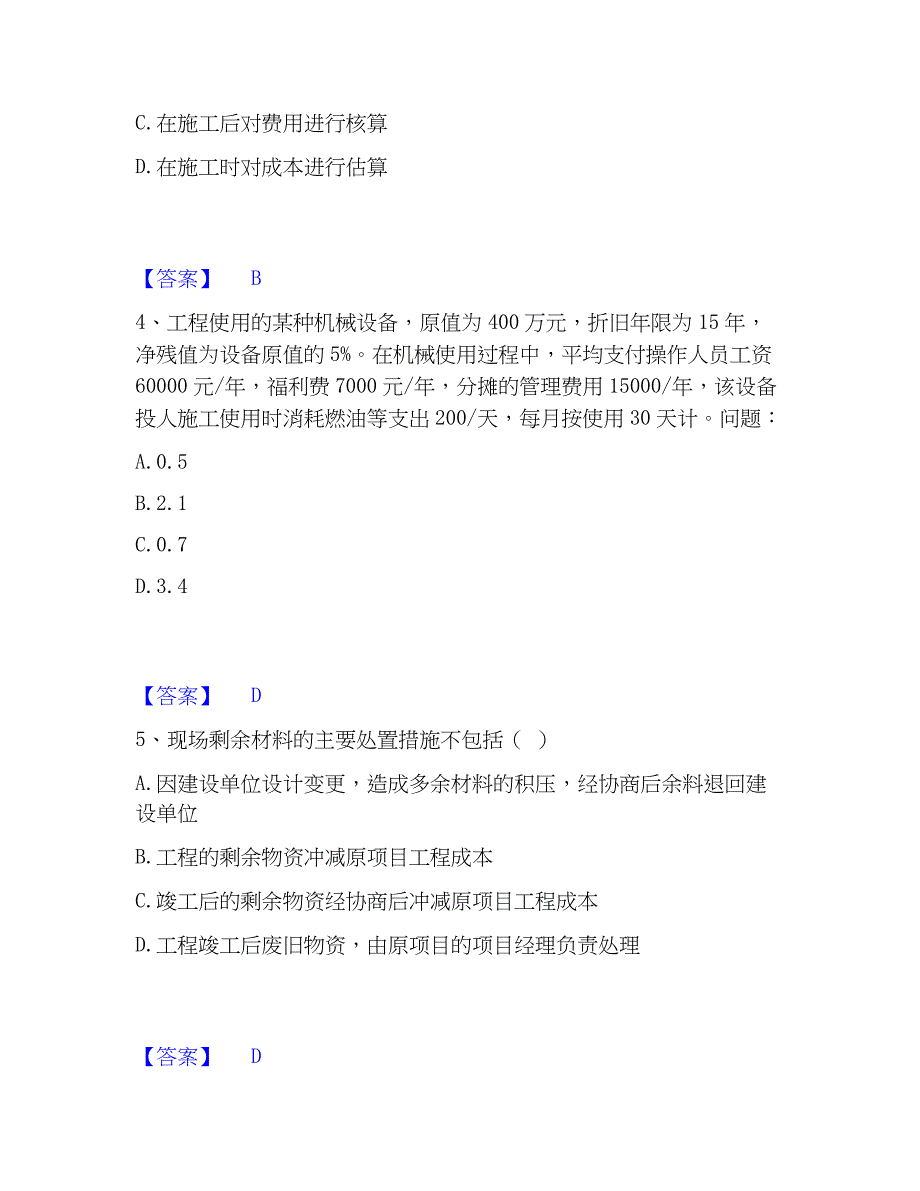 2023年材料员之材料员专业管理实务通关考试题库带答案解析_第2页