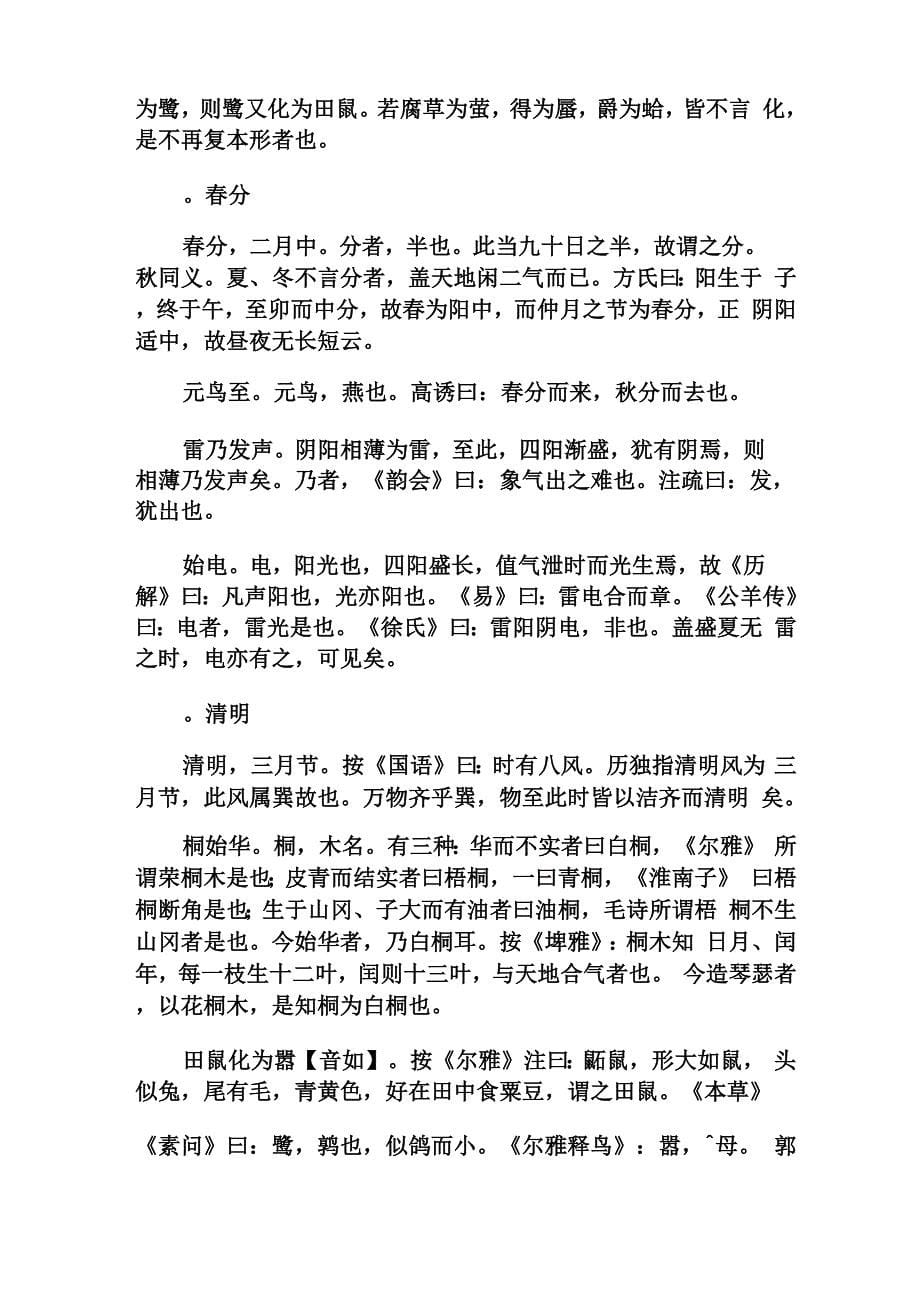 月令七十二候集解-吴澄-著_第5页