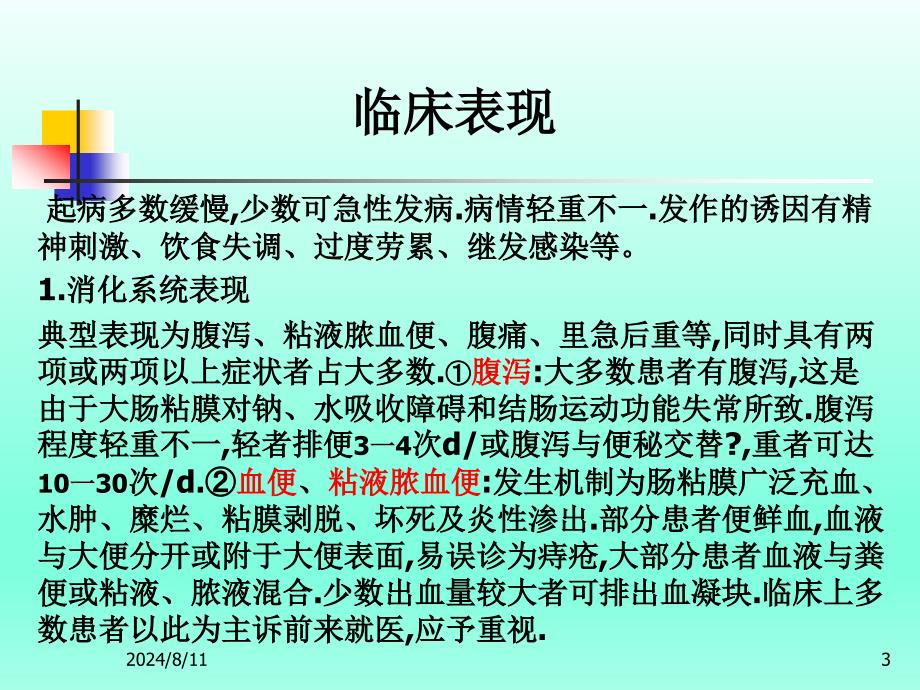 浅谈溃疡性结肠炎_第3页