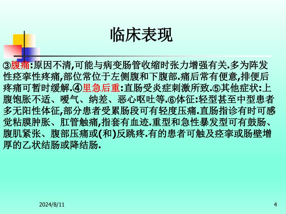 浅谈溃疡性结肠炎_第4页