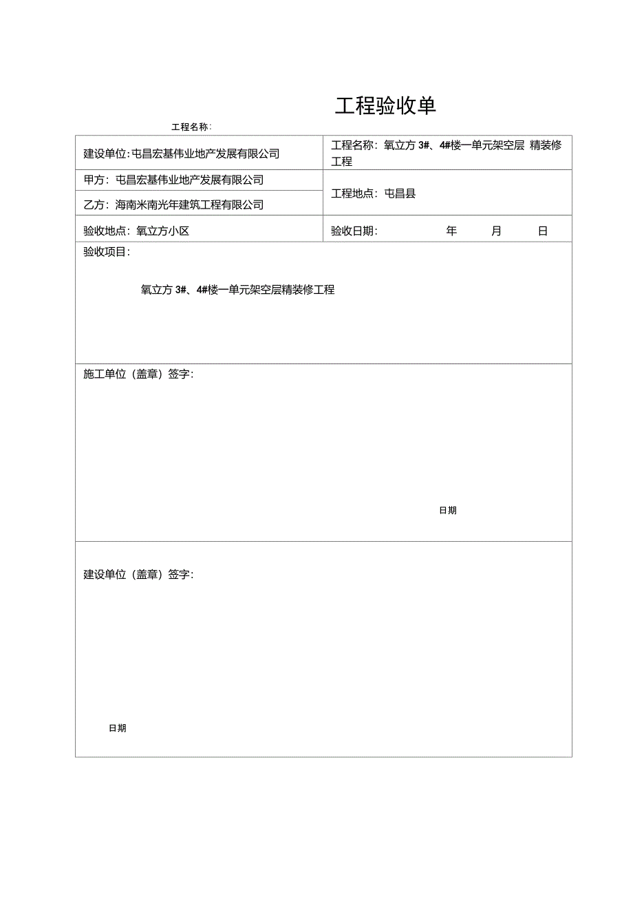 工程验收单模板_第4页